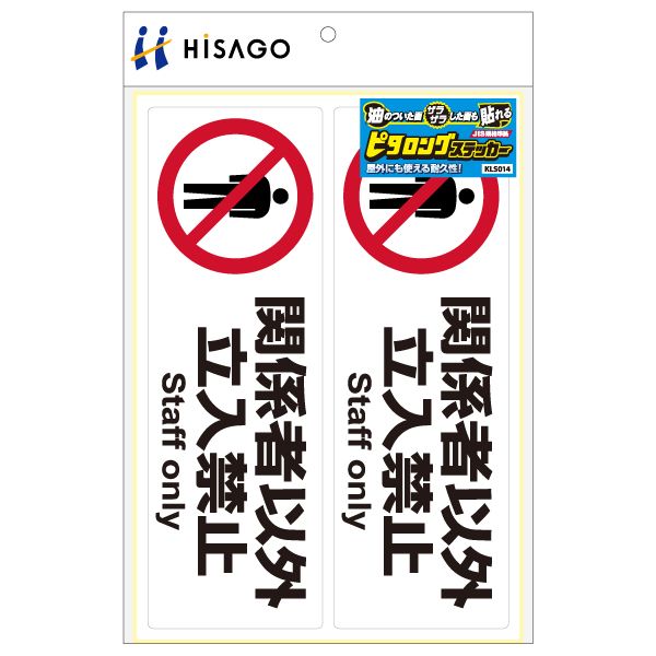 ピタッと貼れて長持ち!JIS規格準拠の表示ステッカーです。商品説明油のついたところでも、コンクリートなどザラザラしたところでも、ピタッと貼れて、長持ち!JIS規格準拠の表示マークステッカーです。水・光・温度変化に強く、破れにくい屋外での使用に適しています。-20℃から+80℃の環境下で使用可能です。JANコード：4902668585928【代引きについて】こちらの商品は、代引きでの出荷は受け付けておりません。【送料について】北海道、沖縄、離島は送料を頂きます。