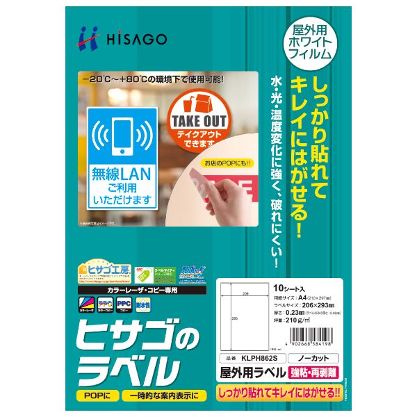 水・光・温度変化に強く、破れにくい屋外仕様の超・強力しっかり貼れてきれいに剥がせるラベルです。商品説明しっかり貼れて、きれいに剥がせる屋外用ラベルです。水・光・温度変化に強く、屋外での使用にも適しています。丈夫で破れにくいホワイトフィルムタイプ素材です。ガラスなどに貼るお店のPOP用としても便利です。台紙サイズ:A4 ラベルサイズ;206x293mm 特殊なのりを使用しているため、剥離紙 より内側にラベルを設計しております。本製品はカラーレザープリンタ・コピー機(カラー・モノクロ)専用です。JANコード：4902668584198【代引きについて】こちらの商品は、代引きでの出荷は受け付けておりません。【送料について】北海道、沖縄、離島は送料を頂きます。