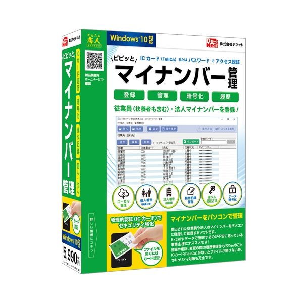 デネット ピピッとマイナンバー管理 DE-362FeliCaやパスワードを使用して、従業員などの大事なマイナンバーを管理するソフト商品説明FeliCa(「Suica」や「PASMO」などの非接触ICカード)やパスワードを使用して、従業員などの大事なマイナンバーを管理するソフトです。パスワード入力もしくはパソコンに接続されたPaSoRi(FeliCa対応カードリーダー)に、マイナンバー管理担当者のカードをかざしてファイルを開き、従業員のマイナンバーや取引先の法人番号を登録できます。登録したマイナンバーを含む情報はBlowfish暗号で保護。更にマイナンバーの登録(更新)などの操作履歴も記録されます。Windows 10に対応しています。商品仕様言語：日本語その他ハード・ソフト：モニタ:1024×768、32bitカラー、TrueColor以上 CD-ROM:倍速以上 他インターネット環境、正常に動作するPaSoRi(FeliCa対応カードリーダー)※FeliCaを認証キーとして使用する場合に必要メディアコード1：CD-ROMOS（WINDOWS/MAC/その他）：WinOS説明：Windows 10/8.1/8/7 ※マイクロソフトのサポート期間が終了しているOSでの動作は保証いたしません。32bit版専用ソフトです。64bit OSでは、WOW64(32bit互換モード)で動作します。10/8.1/8では、デスクトップモードのみ対応です。最新のサービスパック及びアップデートがされている環境でお使いください。機種：IBM PC/AT互換機ハードディスク（必要ディスク）：1GB以上(インストール時) ※システムドライブにデータ保存のための別途空き容量が必要CPU：Intelプロセッサ 2GHz以上(または同等の互換プロセッサ)メモリ：2GB以上メモリ：2GB以上【代引きについて】こちらの商品は、代引きでの出荷は受け付けておりません。デネット ピピッとマイナンバー管理 DE-362FeliCaやパスワードを使用して、従業員などの大事なマイナンバーを管理するソフト商品説明FeliCa(「Suica」や「PASMO」などの非接触ICカード)やパスワードを使用して、従業員などの大事なマイナンバーを管理するソフトです。パスワード入力もしくはパソコンに接続されたPaSoRi(FeliCa対応カードリーダー)に、マイナンバー管理担当者のカードをかざしてファイルを開き、従業員のマイナンバーや取引先の法人番号を登録できます。登録したマイナンバーを含む情報はBlowfish暗号で保護。更にマイナンバーの登録(更新)などの操作履歴も記録されます。Windows 10に対応しています。商品仕様言語：日本語その他ハード・ソフト：モニタ:1024×768、32bitカラー、TrueColor以上 CD-ROM:倍速以上 他インターネット環境、正常に動作するPaSoRi(FeliCa対応カードリーダー)※FeliCaを認証キーとして使用する場合に必要メディアコード1：CD-ROMOS（WINDOWS/MAC/その他）：WinOS説明：Windows 10/8.1/8/7 ※マイクロソフトのサポート期間が終了しているOSでの動作は保証いたしません。32bit版専用ソフトです。64bit OSでは、WOW64(32bit互換モード)で動作します。10/8.1/8では、デスクトップモードのみ対応です。最新のサービスパック及びアップデートがされている環境でお使いください。機種：IBM PC/AT互換機ハードディスク（必要ディスク）：1GB以上(インストール時) ※システムドライブにデータ保存のための別途空き容量が必要CPU：Intelプロセッサ 2GHz以上(または同等の互換プロセッサ)メモリ：2GB以上メモリ：2GB以上