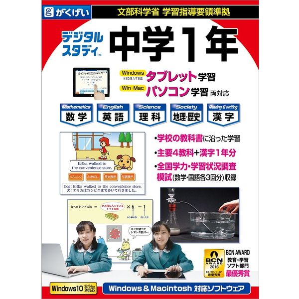 がくげい 中学1年デジタルスタディ 新教科書対応版 GMCD-100E(代引不可)【送料無料】