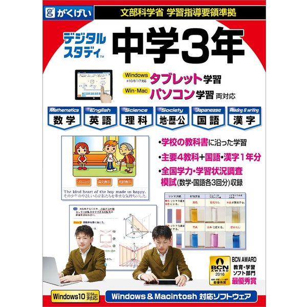 がくげい 中学3年デジタルスタディ 新教科書対応版 GMCD-102E(代引不可)【送料無料】