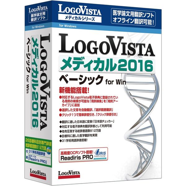 ロゴヴィスタ LogoVista メディカル 2016 ベーシック for Win LVMEBX16WV0(代引不可)
