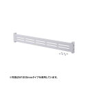サンワサプライ eラック モニター用バー(W1200) ER-120MB(代引不可)