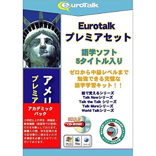 インフィニシス Euro Talkプレミアセットアメリカ英語アカデミックパック 5987(代引不可) ...