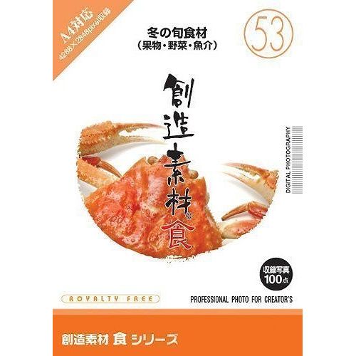 イメージランド 創造素材 食(53)冬の旬食材(果物・野菜・魚介) 935697(代引不可)【送料無 ...