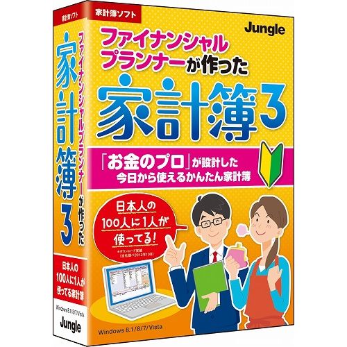 ジャングル ファイナンシャルプランナーが作った家計簿3 JP004340(代引不可)