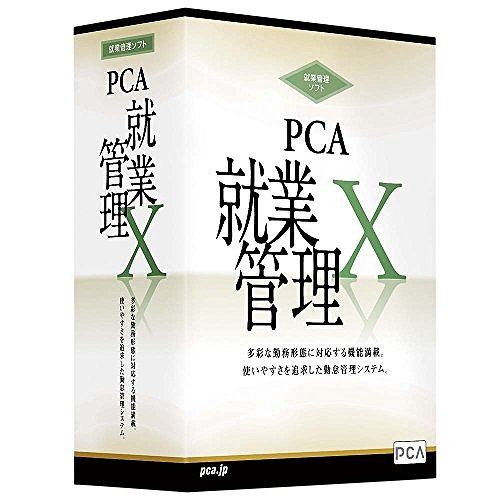 ピーシーエー PCA就業管理Xネットワーク版 100人制限 20クライアント PSKX10020C12(代引不可)