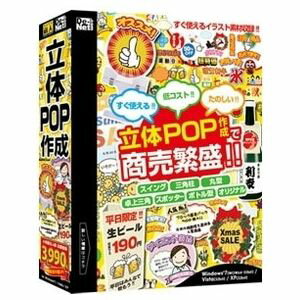 デネット かんたん商人 立体POP作成 DE-277(代引不可)【送料無料】