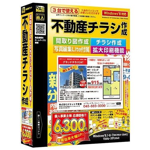 デネット 不動産チラシ作成 DE-321(代引不可)【送料無料】