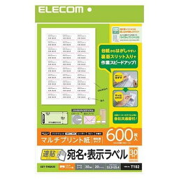 エレコム 宛名・表示ラベル/速貼/30面付/53.3mm×25.4mm/20枚 EDT-TMQN30(代引不可)