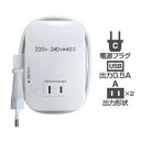 カシムラ 海外用薄型2口変圧器USB 220-240V/40VA WT-55E(代引不可)