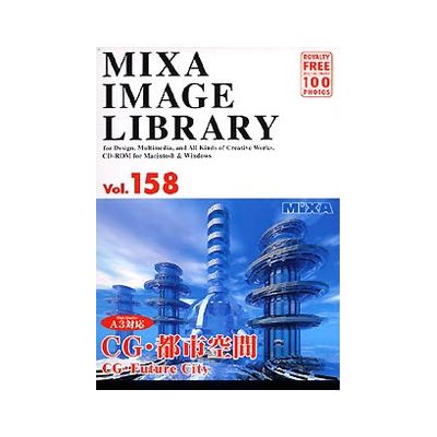 ソースネクスト MIXA IMAGE LIBRARY Vol.158 CG・都市空間 225860(代引不可)