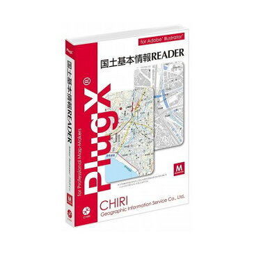 地理情報開発 PlugX-国土基本情報Reader (Macintosh版) アカデミック(代引不可)