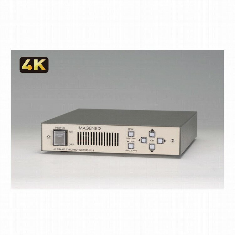 イメージニクス 4K HDMI フレームシンクロナイザ RS-U15(代引不可)【送料無料】