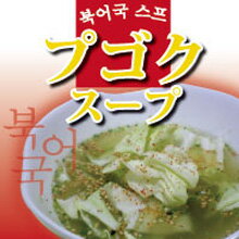 プゴクスープ TV 魔女22時 プゴク ダシダ 韓国 人気 コラーゲン カルニチン スープ