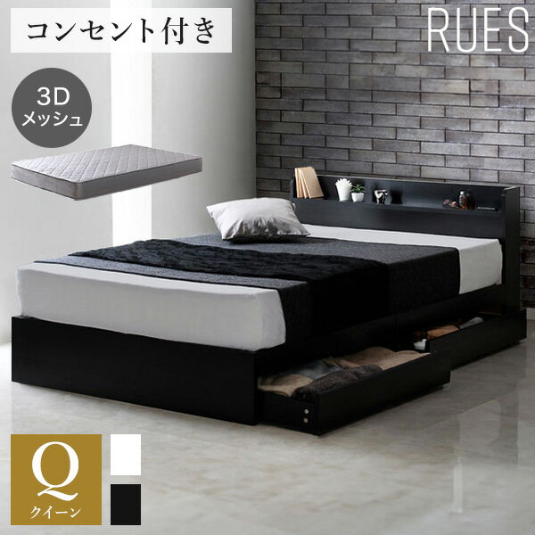 【ベッドフレーム本体サイズ】(cm)Q : 幅160×長さ211×高さ70床面高さ：26.5cm【マットレス本体サイズ】(cm)Q160 : 80× 195 × 17×（2枚組）【ベッド本体素材】メラミン化粧板【床材】LVL・MDF【マットレス表面素材】3Dメッシュ【詰め物】ポケットコイル、ウレタン、フェルト【ウレタン比重】25kg/立方メートル【コイル】高さ : 16cm線径（ミリ） : 1.8 /エッジ 2.0鋼線種 : SWRH62B巻き数 : 5.5巻き【コイル数】（個）S97 : 465 / SD120 : 558 / D140 : 620 / Q160 : 806(sss80×2枚組） 【機能】◆ベッドフレーム・ヘッドボード棚・キャスター付き引出し2杯・コンセント・巾木よけ・D/Qサイズのみ中央連結仕様◆マットレス・QサイズはSSSマット2枚組となります。【代引きについて】こちらの商品は、代引きでの出荷は受け付けておりません。【送料について】北海道、沖縄、離島は送料を頂きます。ルース ベッドフレーム マットレス セットベッドフレームのみシングルブラックマットレスセミダブルブラックマットレスダブルブラックマットレスクイーンブラックマットレスシングルグレーマットレスセミダブルグレーマットレスダブルグレーマットレスクイーングレーマットレス
