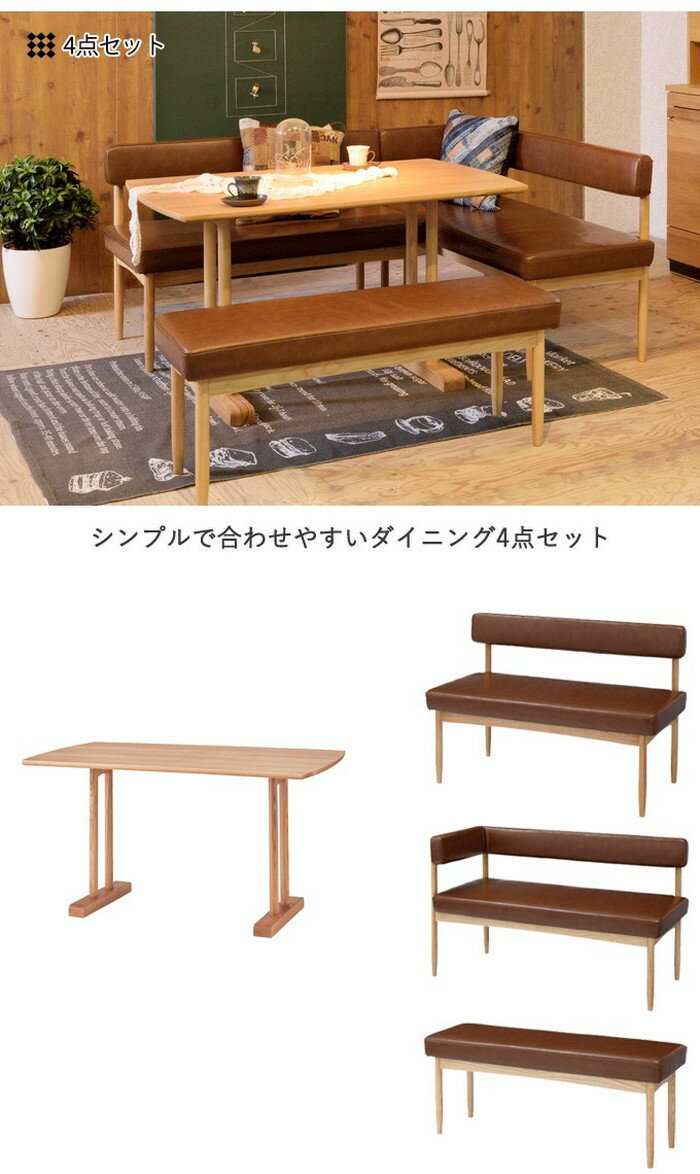 lux【ルークス】ダイニングシリーズ 4点セット 台所 ダイニング 机セット テーブル ソファ 片肘ソファ ベンチ ダイニングセット(代引不可)【送料無料】