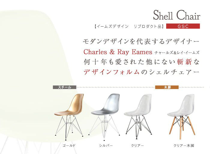 シェルチェア イームズチェア チェア リプロダクト ダイニングチェア チェアー 幅56cm 奥行き46cm 椅子 木脚 スチール脚(代引不可)【送料無料】