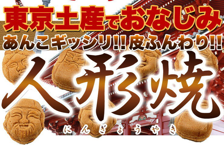 【返品・キャンセル不可 】 訳あり 人形焼どっさり60個(20個入り×3袋)ギフト カタログギフト 人気 詰め合わせ 詰合せ(代引不可)