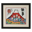 安川眞慈版画額 「赤富士」 N18-497 室内装飾品 絵画額 ポスタ-パネル額(代引不可)【送料無料】