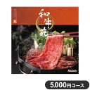 楽天リコメン堂生活館カタログギフト CATALOG GIFT 光 ひかり 5,000円コース 出産祝い 引き出物 香典返し 快気祝い 結婚祝い お祝い プレゼント ギフト お中元 和牛苑（代引不可）【送料無料】