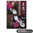 楽天リコメン堂生活館カタログギフト CATALOG GIFT 紅梅 こうばい 25,000円コース 出産祝い 引き出物 香典返し 快気祝い 結婚祝い お祝い プレゼント ギフト お中元 至高（代引不可）【送料無料】