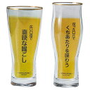 飲み比べペアビアグラス CH-3003AW(代引不可)【送料無料】