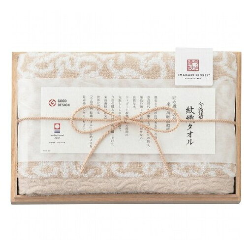 今治謹製 紋織タオル フェイスタオル(木箱入) ベージュ 紋織タオル タオル製品 フェイスタオル ジャカ-ド織1枚(代引不可) 今治謹製 紋織タオル フェイスタオル(木箱入) ベージュ 紋織タオル タオル製品 フェイスタオル ジャカ-ド織1枚(代引不可)