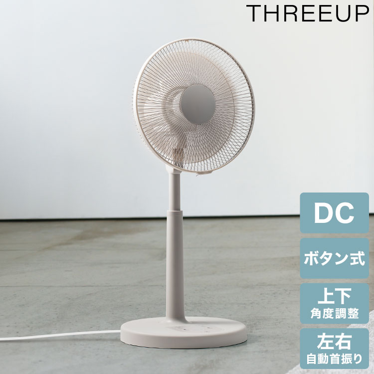 楽天市場】スリーアップ ポータブルリビングファン lf-t2002whの通販