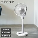 音声操作 DCリビングファン 扇風機 サーキュレーター 5枚羽根 DCモーター おしゃれ リビング スリーアップ THREEUP LF-T2523WH【送料無料...