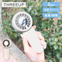3WAY 冷却プレート付き ハンディファン ペルチェ式 ハンディクールファン ポータブル 冷却プレート おしゃれ かわいい スリーアップ THREEUP HD-...