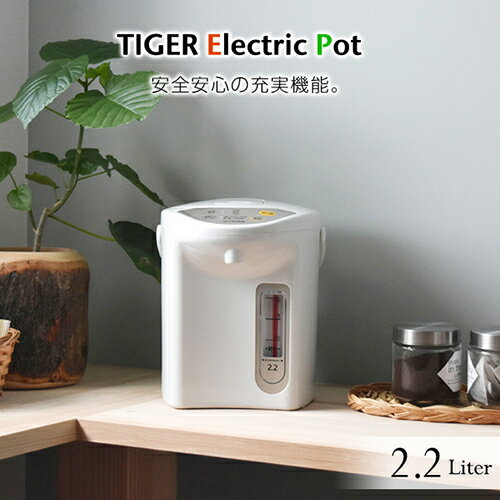 タイガー魔法瓶 マイコン電動ポット 2.2L PDR-G220WU アーバンホワイト 電気ポット 省スチーム設計 保温温度選択機能付き【送料無料】