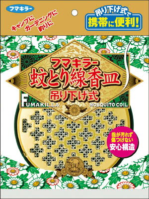 【商品詳細】●蚊取り線香をしっかり固定できるので、吊り下げても、置いても、持ち歩きにも使えます。●指が汚れず傷つけない安心構造です。●部屋、べランダ、農作業など蚊の駆除＆忌避【送料について】北海道、沖縄、離島は送料を頂きます。