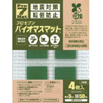 【商品詳細】●地球環境に優しいバイオマス原料使用により二酸化炭素を削減し、従来品に比べ耐用年数、耐震荷重が向上しました。●震度7クラスの地震に対応できます。●優れた粘着性で上下、左右、前後のあらゆる揺れに強い。●敷くだけで簡単設置のため取り付け工事が不要です。●水洗いでゴミなどを落として乾かせば粘着力が復活し繰り返し使用可能です。●温度変化(-20〜75℃)においても性能は変わりません。●本体寸法(mm)幅×長さ×厚み:30×30×5●均等荷重(kg):50（4枚で）●色:グリーン●バイオマスウレタンゲル●ご使用前に対象物の汚れ・水分・油分などを取り除いてください。●物を吊り下げたりしないでください。●底面が平らでないものには、使用できません。●はっ水性の物には使用できません。●設置には、マット全面に荷重がかかるように使用ください。●高温、高湿の環境では使用年数が短くなることがあります。●取り外しについては、急激にはがすと、床面、設置面などの被着材側を破損する恐れがあります、材質によっては設置面と周辺に差が生じる場合があります（化粧板、木材、石材など）のでご注意くださ【送料について】北海道、沖縄、離島は送料を頂きます。