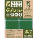 【商品詳細】●地球環境に優しいバイオマス原料使用により二酸化炭素を削減し、従来品に比べ耐用年数、耐震荷重が向上しました。●震度7クラスの地震に対応できます。●優れた粘着性で上下、左右、前後のあらゆる揺れに強い。●敷くだけで簡単設置のため取り付け工事が不要です。●水洗いでゴミなどを落として乾かせば粘着力が復活し繰り返し使用可能です。●温度変化(-20〜75℃)においても性能は変わりません。●本体寸法(mm)幅×長さ×厚み:50×50×5●均等荷重(kg):140（4枚で）●色:グリーン●バイオマスウレタンゲル●ご使用前に対象物の汚れ・水分・油分などを取り除いてください。●物を吊り下げたりしないでください。●底面が平らでないものには、使用できません。●はっ水性の物には使用できません。●設置には、マット全面に荷重がかかるように使用ください。●高温、高湿の環境では使用年数が短くなることがあります。●取り外しについては、急激にはがすと、床面、設置面などの被着材側を破損する恐れがあります、材質によっては設置面と周辺に差が生じる場合があります（化粧板、木材、石材など）のでご注意くだ【送料について】北海道、沖縄、離島は送料を頂きます。