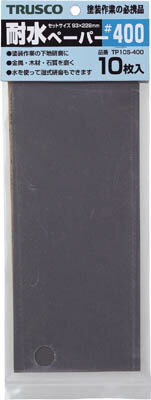 TRUSCO 1/3カットペーパー 93X230 耐水 #600 10枚入【TP10S-600】(研削研磨用品・シート研磨材)