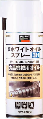 TRUSCO αホワイトオイルスプレー3H 420ml ALPWO3H