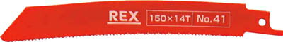 REX コブラブレード No．41（1パック5枚入）【380041】(電動工具・油圧工具・レシプロソー)【送料無料】