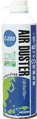 HOZAN エアダスター【Z-288】(はんだ・静電気対策用品・ダスター・急冷剤)