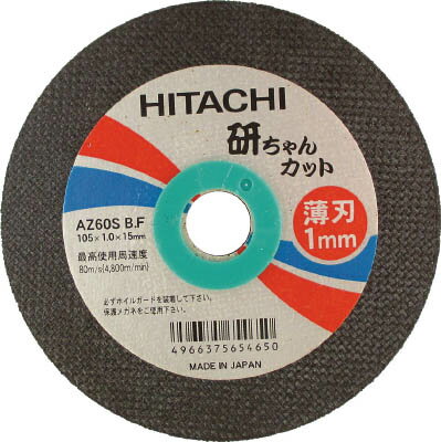 日立 切断砥石 105X1.0X15mm AZ60PBF 10枚入リ 330873