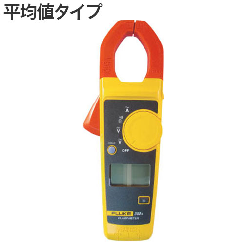 FLUKE クランプメーター(平均値タイプ) 305