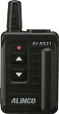 アルインコ 特定小電力 無線ガイドシステム 受信機 DJRX31【送料無料】