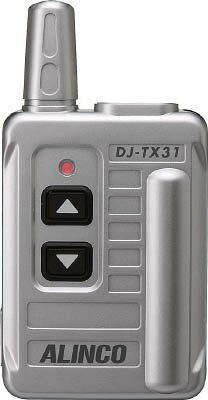 アルインコ 特定小電力 無線ガイドシステム 送信機 DJTX31【送料無料】