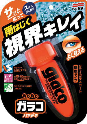 ソフト99 ヌリヌリガラコ ハヤデキ 4951