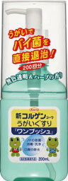 興和 新コルゲン うがいぐすり“ワンプッシュ” 200mL 12933