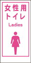 グリーンクロス マンガ標識LA−019 女性用トイレ Ladies 1148860019