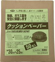 ユタカ 緩衝材 クッションペーパー 250×300 50枚 A200
