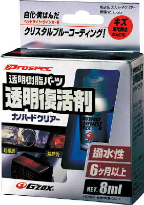 ソフト99 プロスペックナノハードクリアー 3144