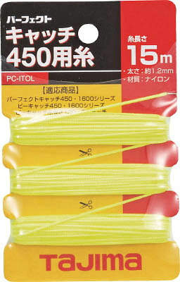 【商品詳細】●ナイロン製交換糸です。●パーフェクトキャッチ用交換糸。●色:黄●糸長さ(m):15●線径(mm):1.2●品名:パーフェクトキャッチ450用糸●糸:ナイロン●糸に「スレ・キレ・ホツレ」が生じた場合はすぐに新しい糸に交換し、常に安全に作業が行なえるよう心がけて下さい。生産国：中国重量：20g【送料について】北海道、沖縄、離島は送料を頂きます。