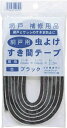 Dio 虫よけすき間テープ パイル長6mm×6mm×2.2m ブラック 120524